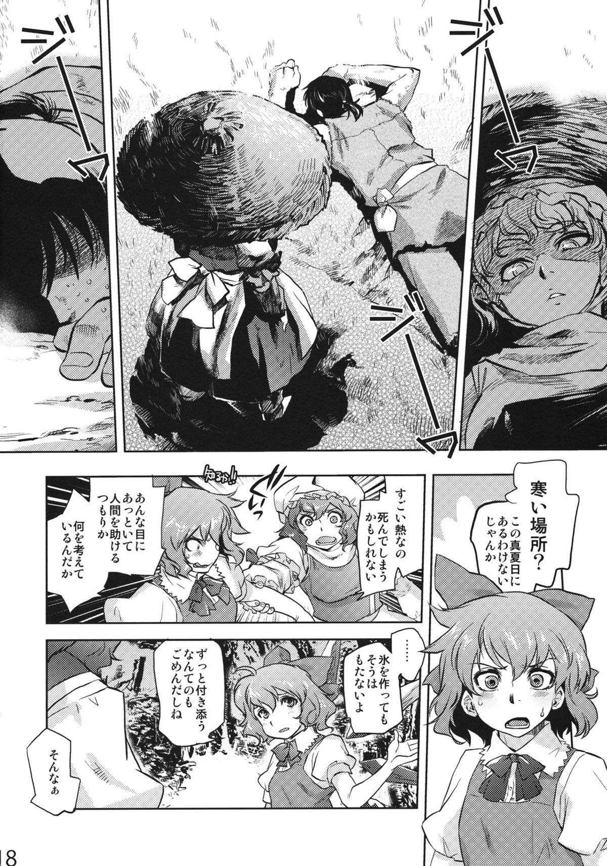 (C81) [Rapid Rabbit] Sekka no Sho (Touhou Project) page 16 full