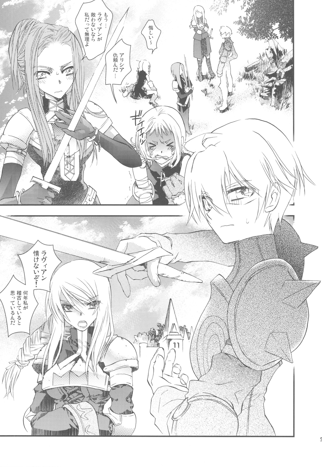 (C75) [Annin (Tooka)] NamelessDance with Agrius (Final Fantasy Tactics) page 5 full