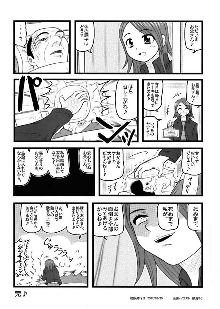 [Daitoutaku (Nabeshima Mike)] Ryoujoku Chichi to Musume to Seiteki Gyakutai AA page 14 full