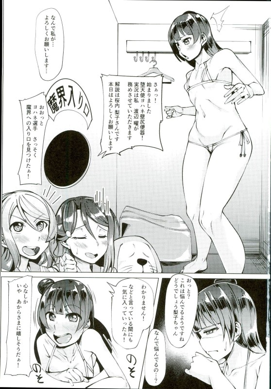 (C90) [Batten Kariba (mmm)] Datenshi Yohane Kabejiri Benki (Love Live! Sunshine!!) page 2 full