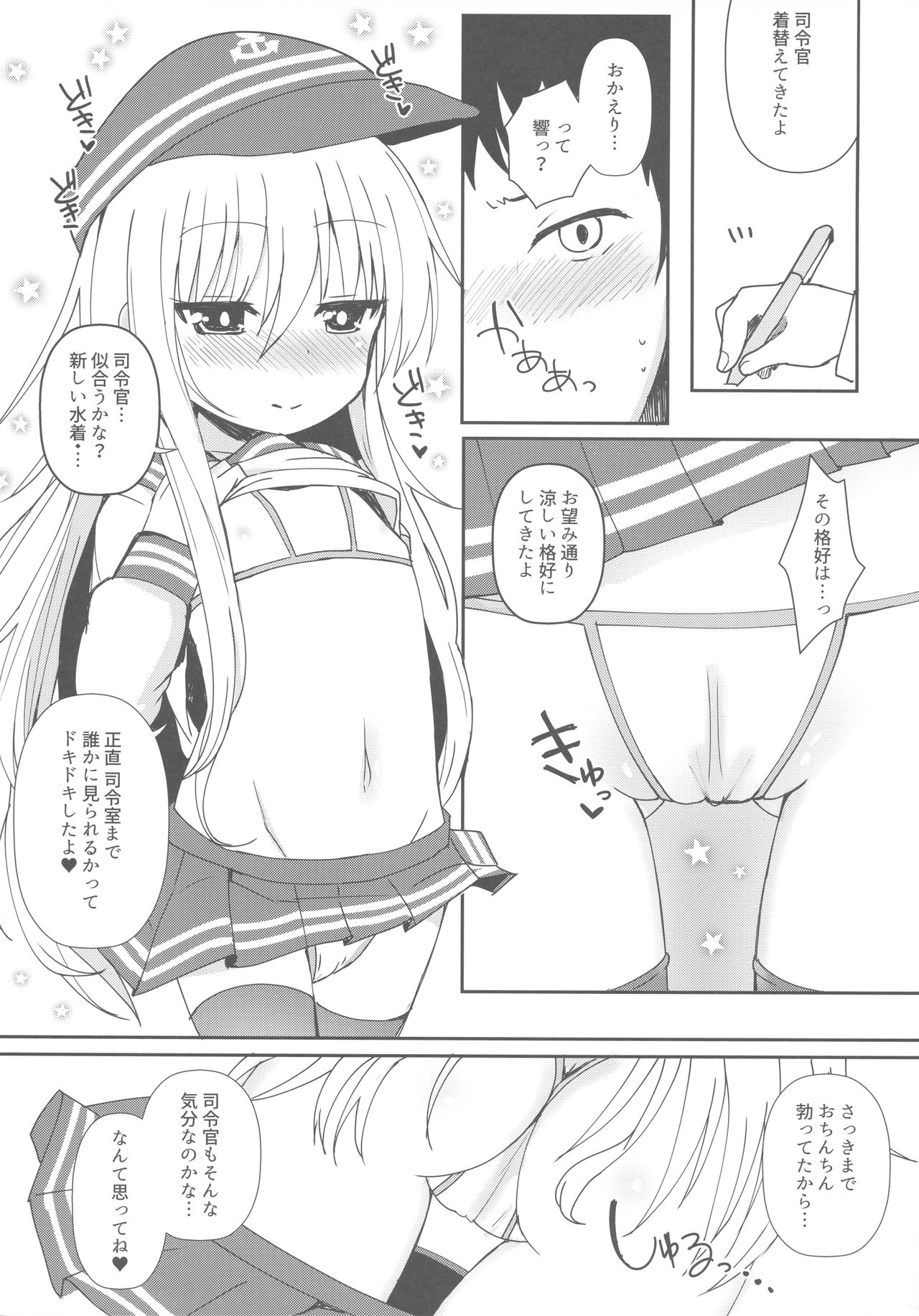 (C92) [Menteisho (Menteiyakuna)] Destroyer SWEET DROPS Hibiki (Kantai Collection -KanColle-) page 8 full