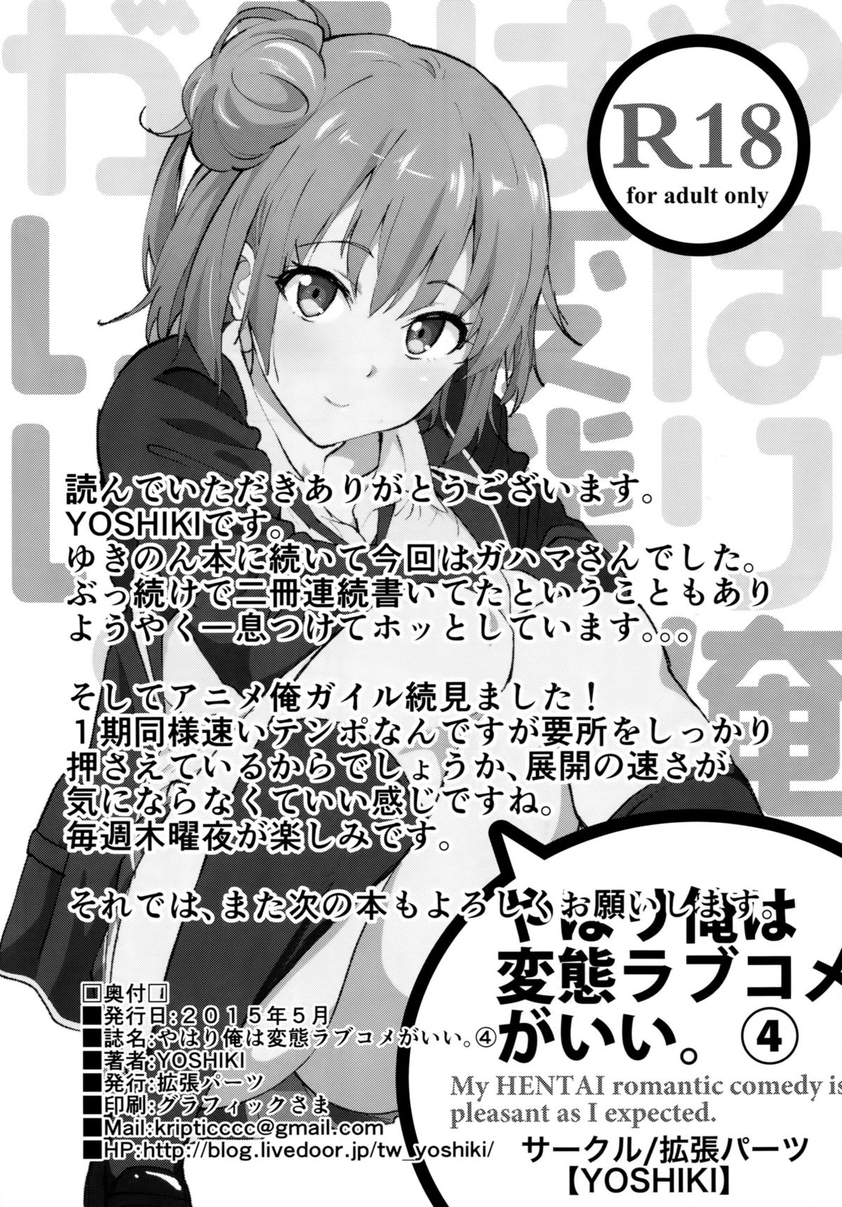 (COMIC1☆9) [EXTENDED PART (YOSHIKI)] Yahari Ore wa Hentai Love Come ga Ii. 4 (Yahari Ore no Seishun Love Come wa Machigatteiru.) [Chinese] [空気系☆漢化] page 22 full