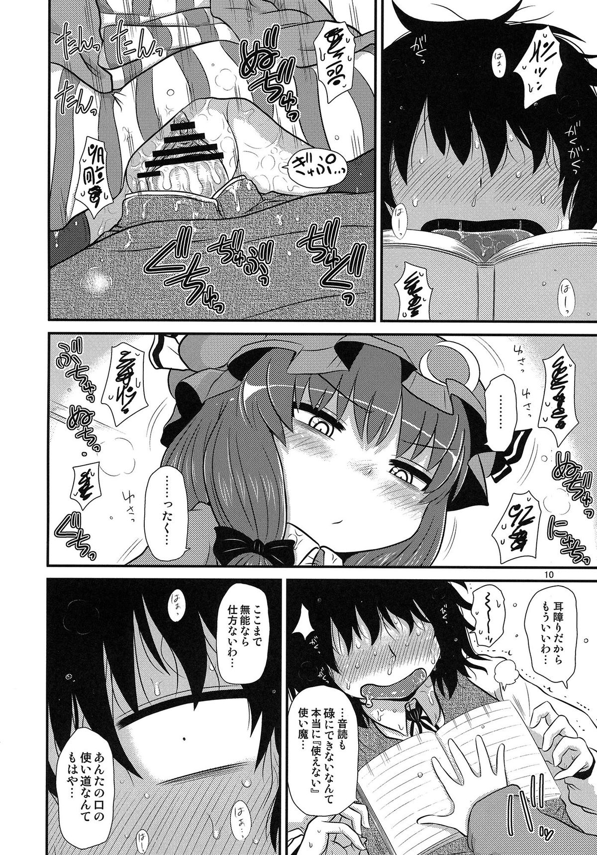 (C85) [Fugudoku (Katou Fuguo)] Suru dake Bangai. (Touhou Project) page 9 full