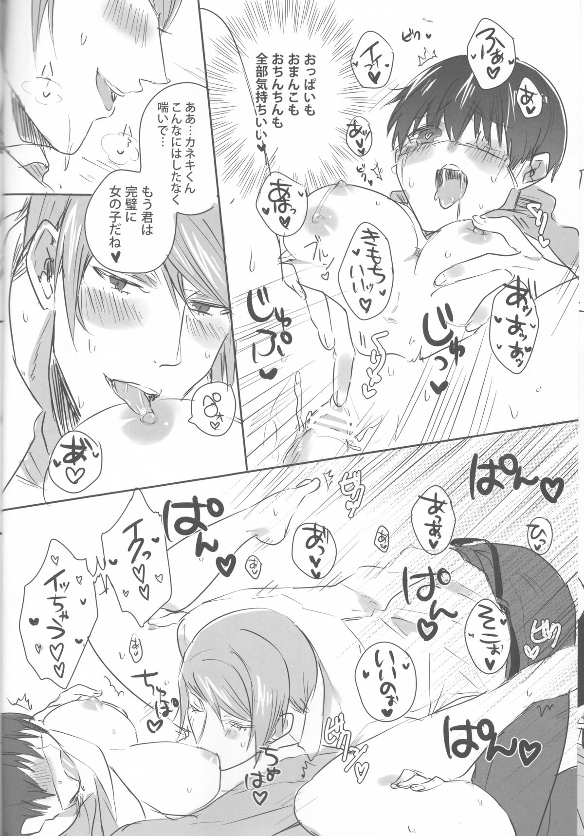 (Tokyo Shock 3) [PRB+ (Himeno)] Boku no Ochinchin Shirimasen ka (Tokyo Ghoul) page 17 full