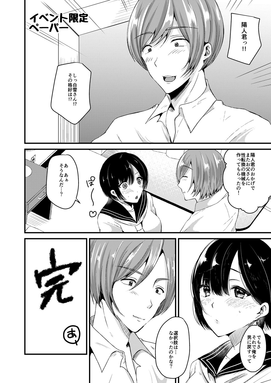 [Novia (Labui)] Nyotaika Shite mo Koishitai Aisaretai [Digital] page 24 full