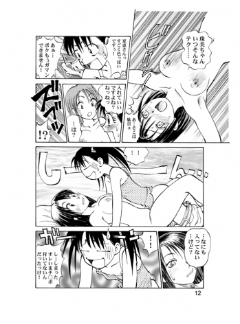 (C69) [Irekae Tamashii] COMIC Irekae Tamashi Vol.2 - page 15