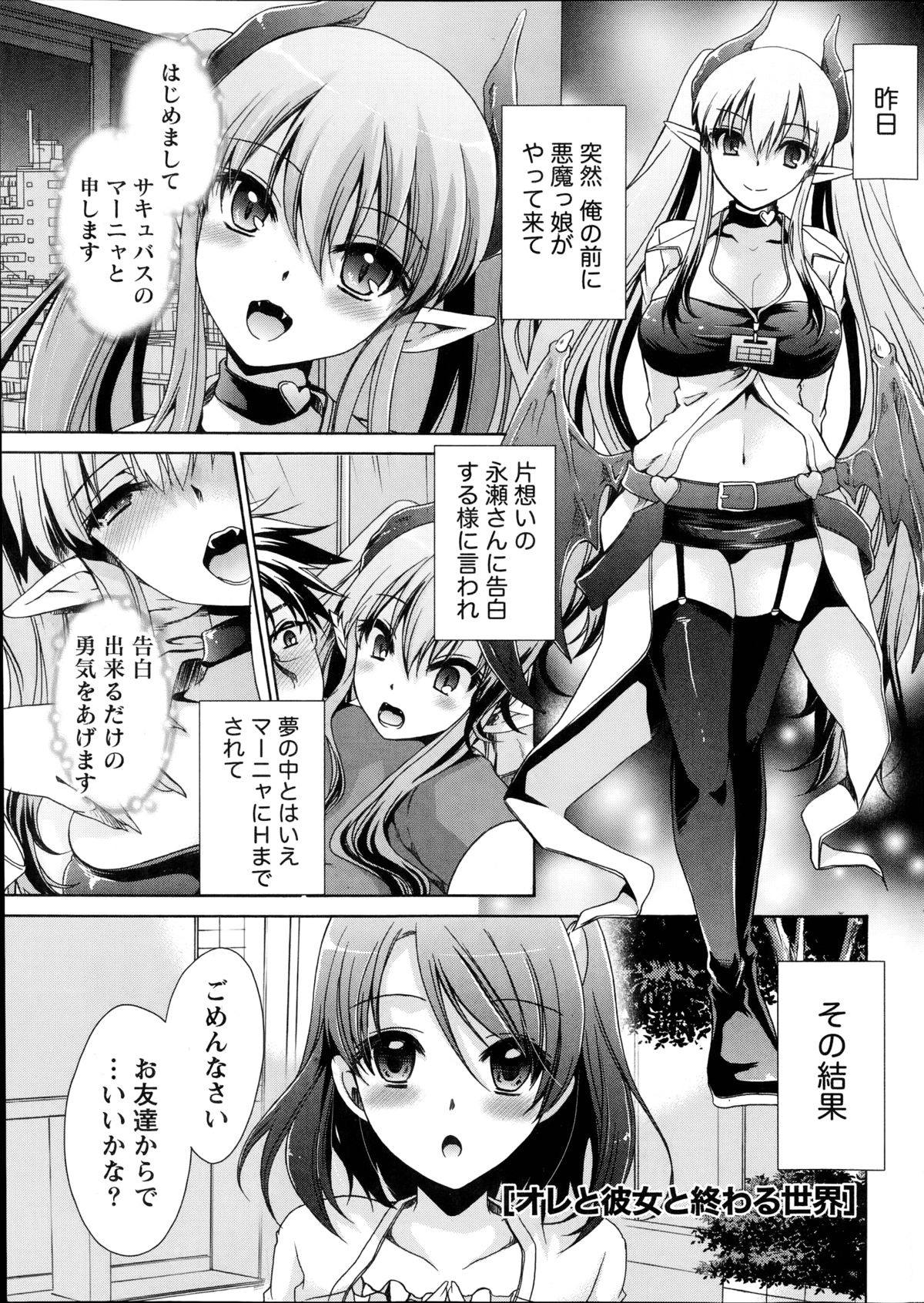 [Shinonome Ryu] Ore to Kanojo to Owaru Sekai Ch.1-5 page 25 full