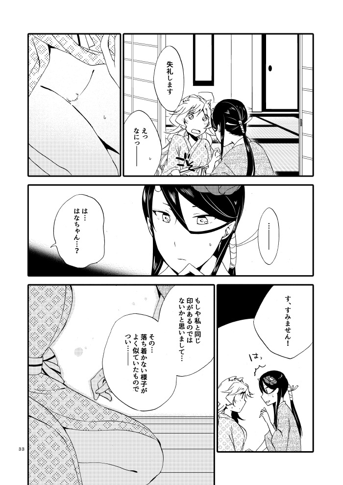 [Niratama (Sekihara, Hiroto)] Kago no Oni [Digital] page 31 full