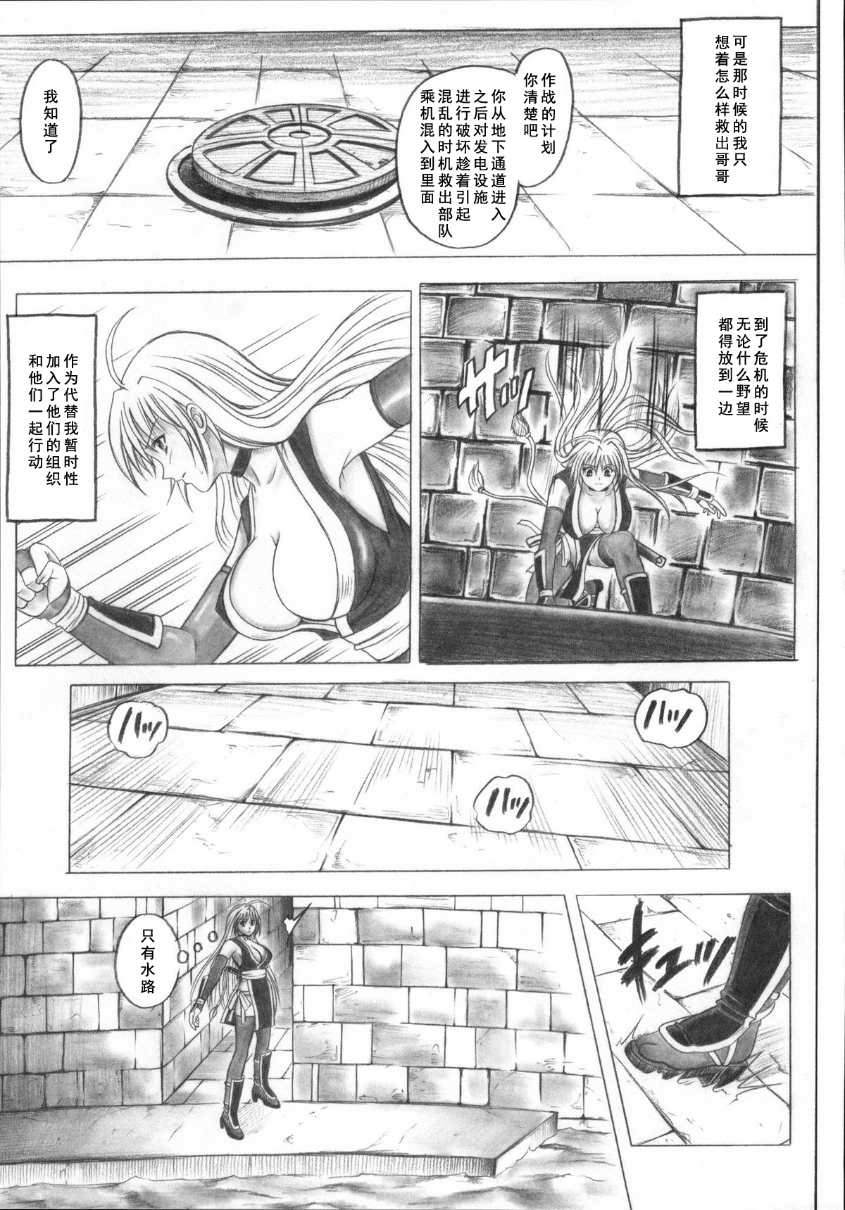 (C72) [Cyclone (Izumi Kazuya)] Migi no Ga~nin (Dead or Alive) [Chinese] [如月響子汉化组] page 19 full