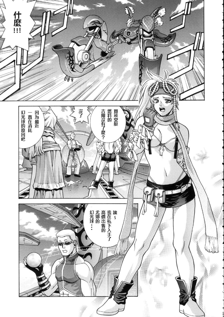 [Human High-Light Film (Jacky Knee de Ukashite Punch x2 Summer de GO!)] YUNA (Final Fantasy X-2) [Chinese] page 4 full