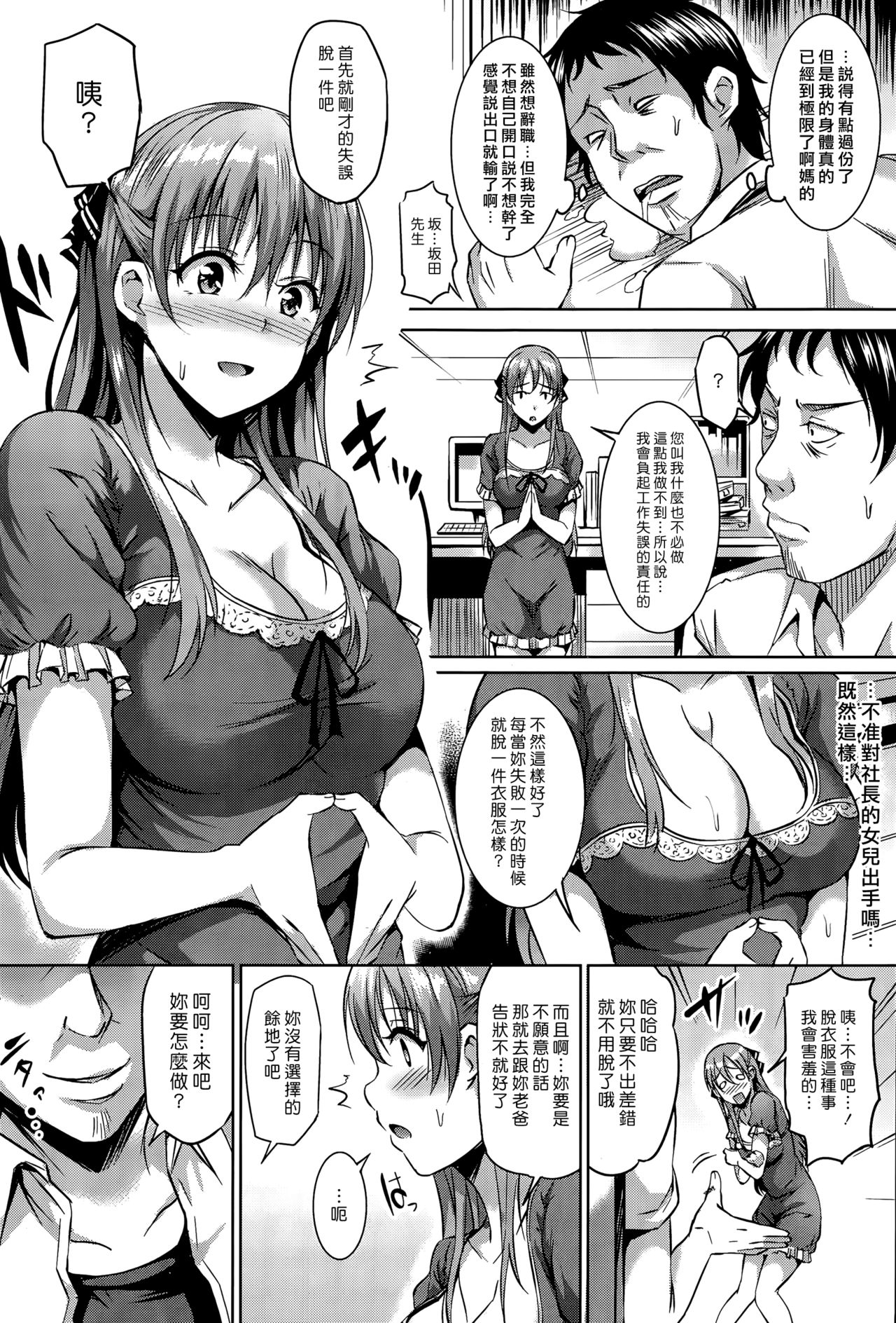 [Sanrokumaru] Syachiku Princess [Chinese] [漢化組漢化組×Foxglove] page 4 full