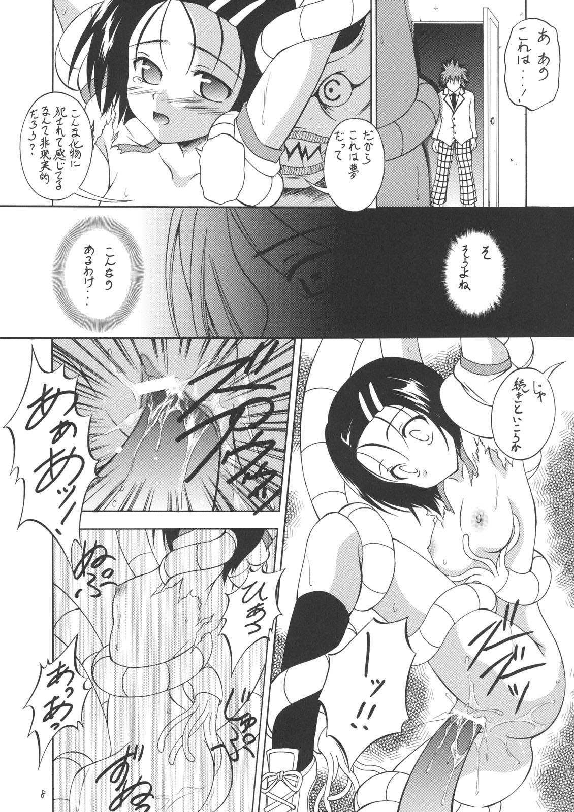 (C71) [RED RIBBON REVENGER (Various)] Trouble Days (To-LOVE-Ru) page 7 full