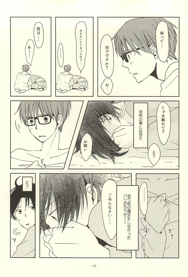 (Lucky Item wa Omae nano dayo) [MIECHIKA (Katsu)] Shin-chan no Hoshii Mono (Kuroko no Basuke) page 24 full