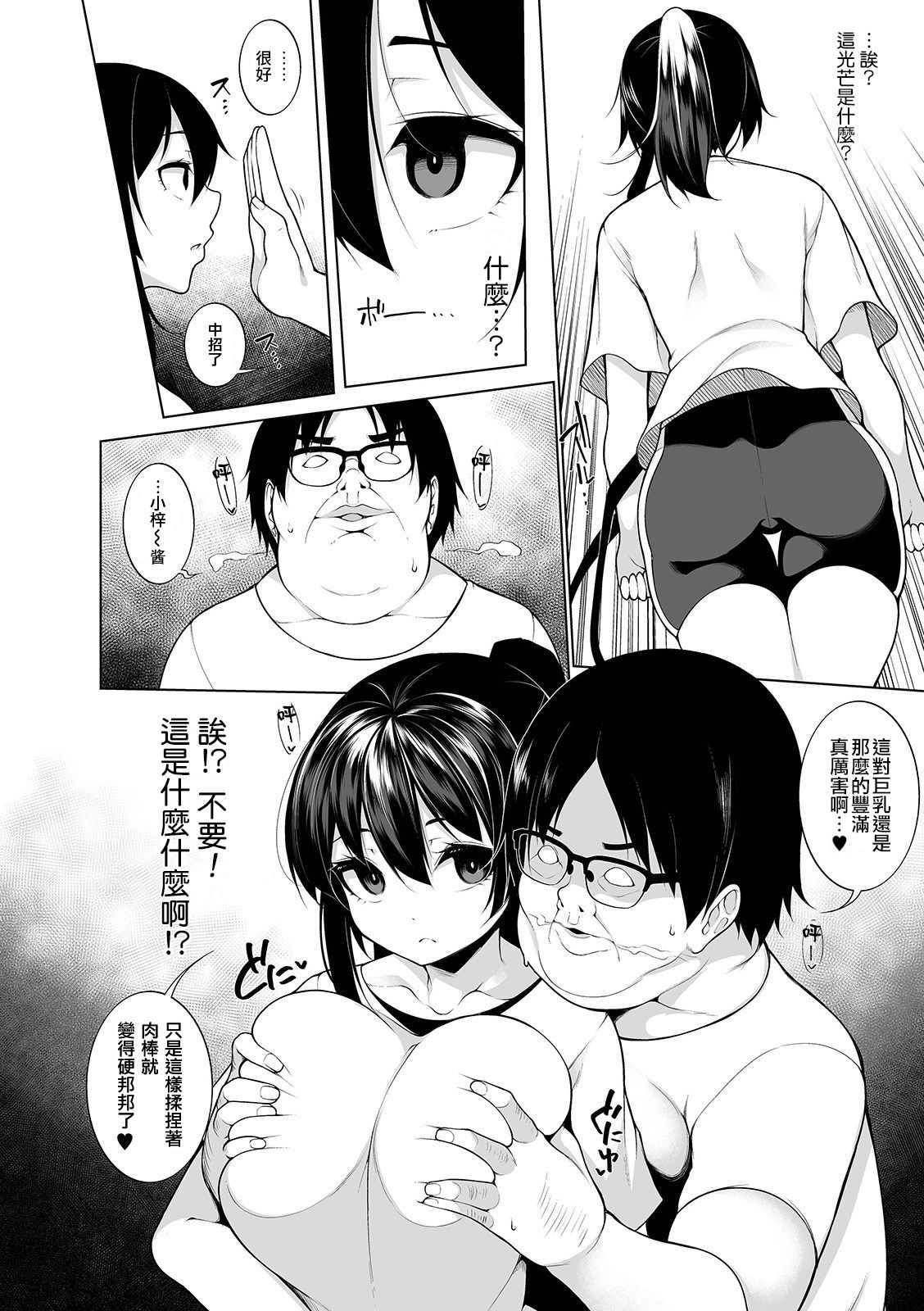 [Sakamata Nerimono] HYPNO BLINK 3 (COMIC Mate Legend Vol. 28 2019-08) [Chinese] [jhgccg个人机翻] [Digital] page 4 full