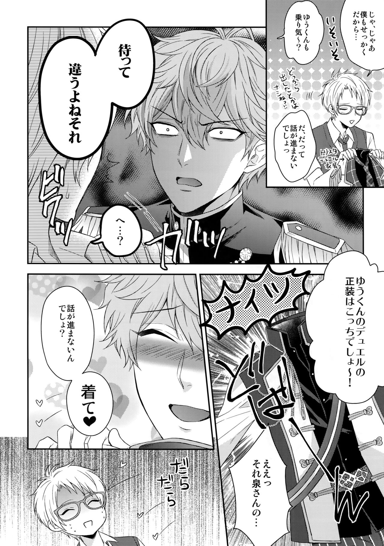 (C90) [Karaage of the Year (Karaage Muchio)] Duel Etchi (Ensemble Stars!) page 5 full