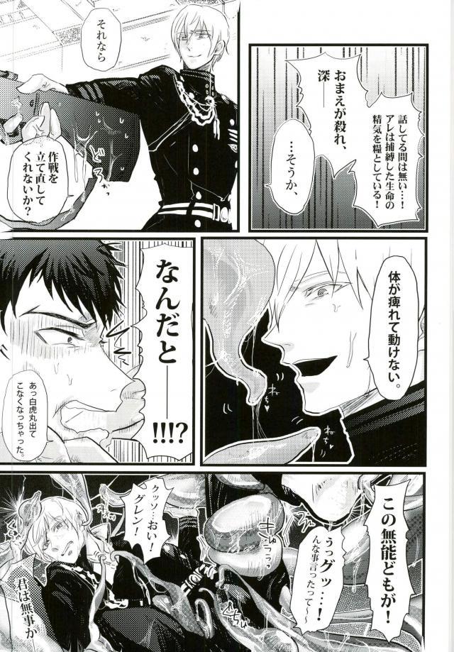 (Shuuen no Kizuna 4) [WESKER (Uji)] Johannes no Nurunuru (Owari no Seraph) page 12 full