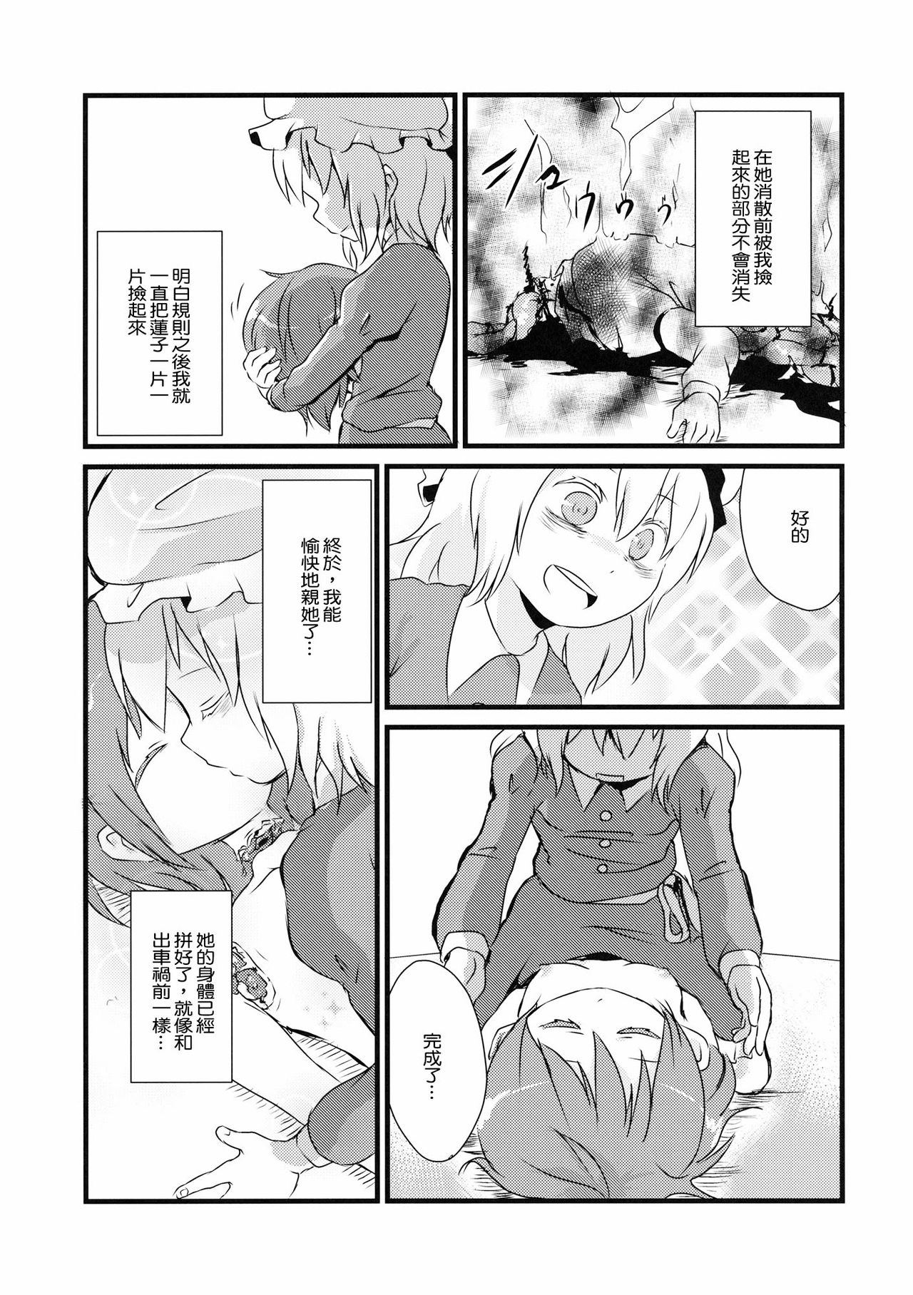 (Kyoukai kara Mieta Keshiki) [02 (Harasaki)] Kaihi Funou (Touhou Project) [Chinese] [沒有漢化] page 31 full