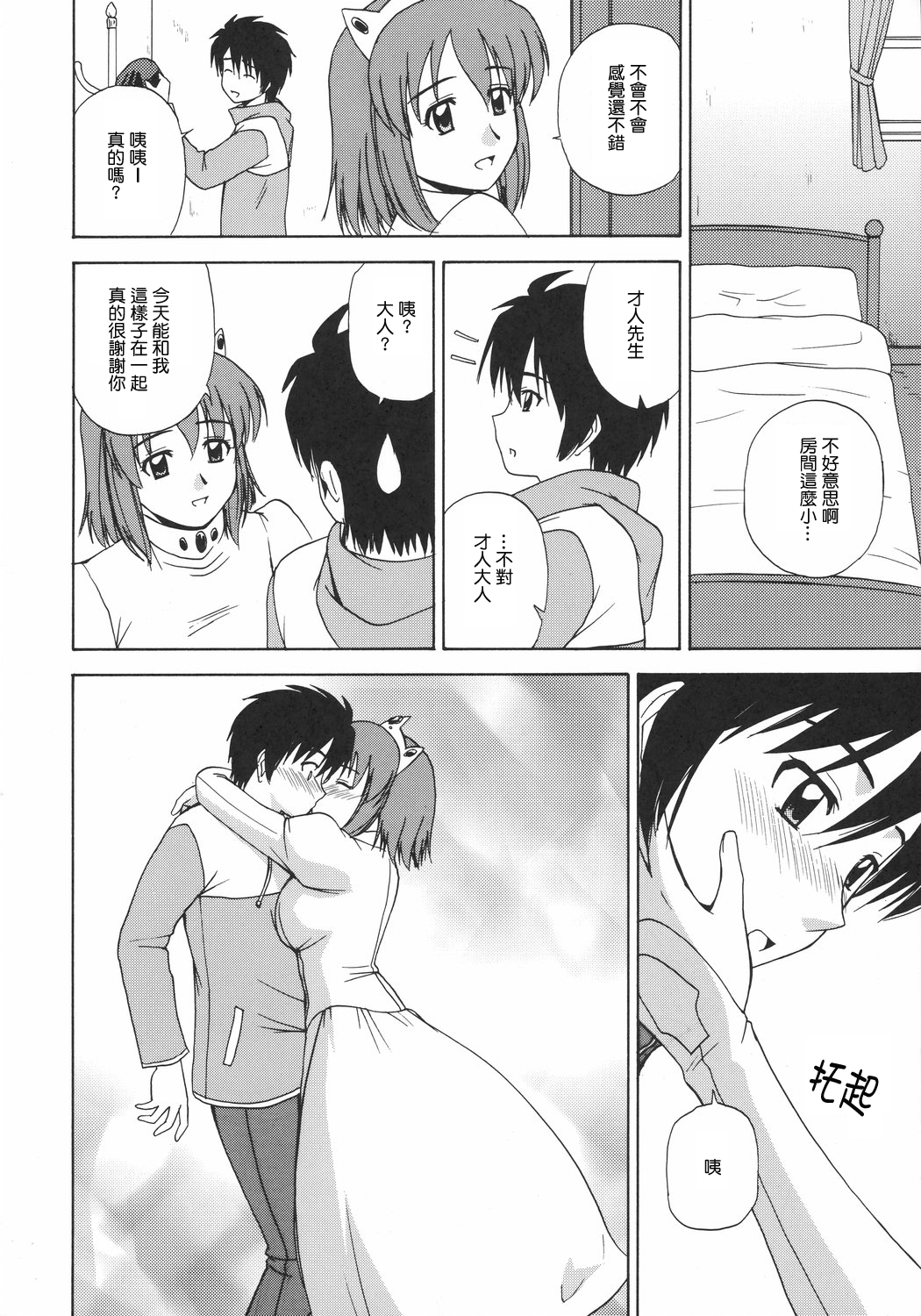 (C72) [G-SCAN CORP. (Satou Chagashi)] Le beau maitre 2 (Zero no Tsukaima) [Chinese] [最愛路易絲澪漢化組] page 11 full