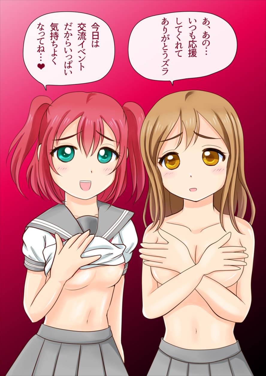 [Hoshino Hakubutsukan (Hoshino Akuriru)] HanamaRuby no Gohoushi Time (Love Live! Sunshine!!) page 2 full