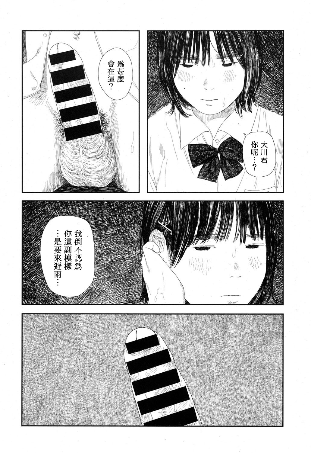 [Hanasaku Tsutsuji] Amayadori no Hito | 避雨者 (COMIC Koh 2017-09) [Chinese] [虎斑木菟漢化] [Digital] page 24 full