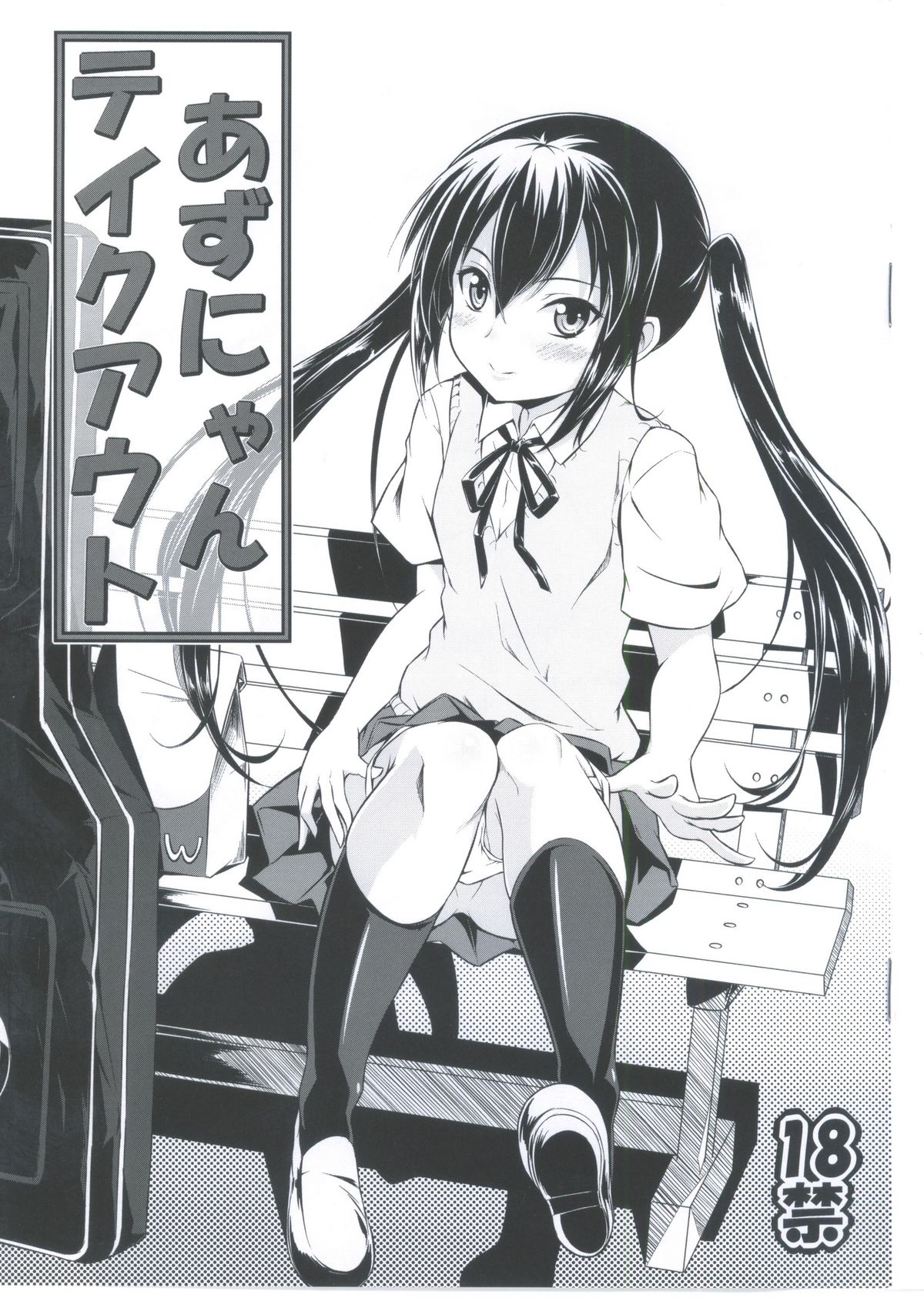 (C78) [Necrolincer (Kimoto Kanata)] Azunyan Take-Out (K-ON!) page 1 full