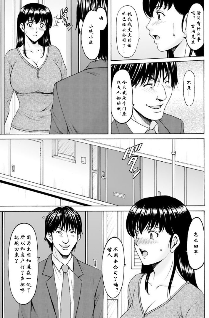 [Hoshino Ryuichi] Saimin Netorare Duma Haruka Ch. 2 [Chinese] [鬼刀魔功与大米汉化] page 3 full