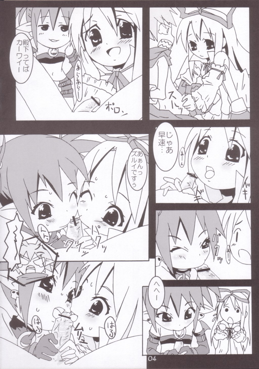 (CC6) [Akusei-Shinseibutsu (Nori)] Funky! Ship (Makai Senki Disgaea) page 3 full