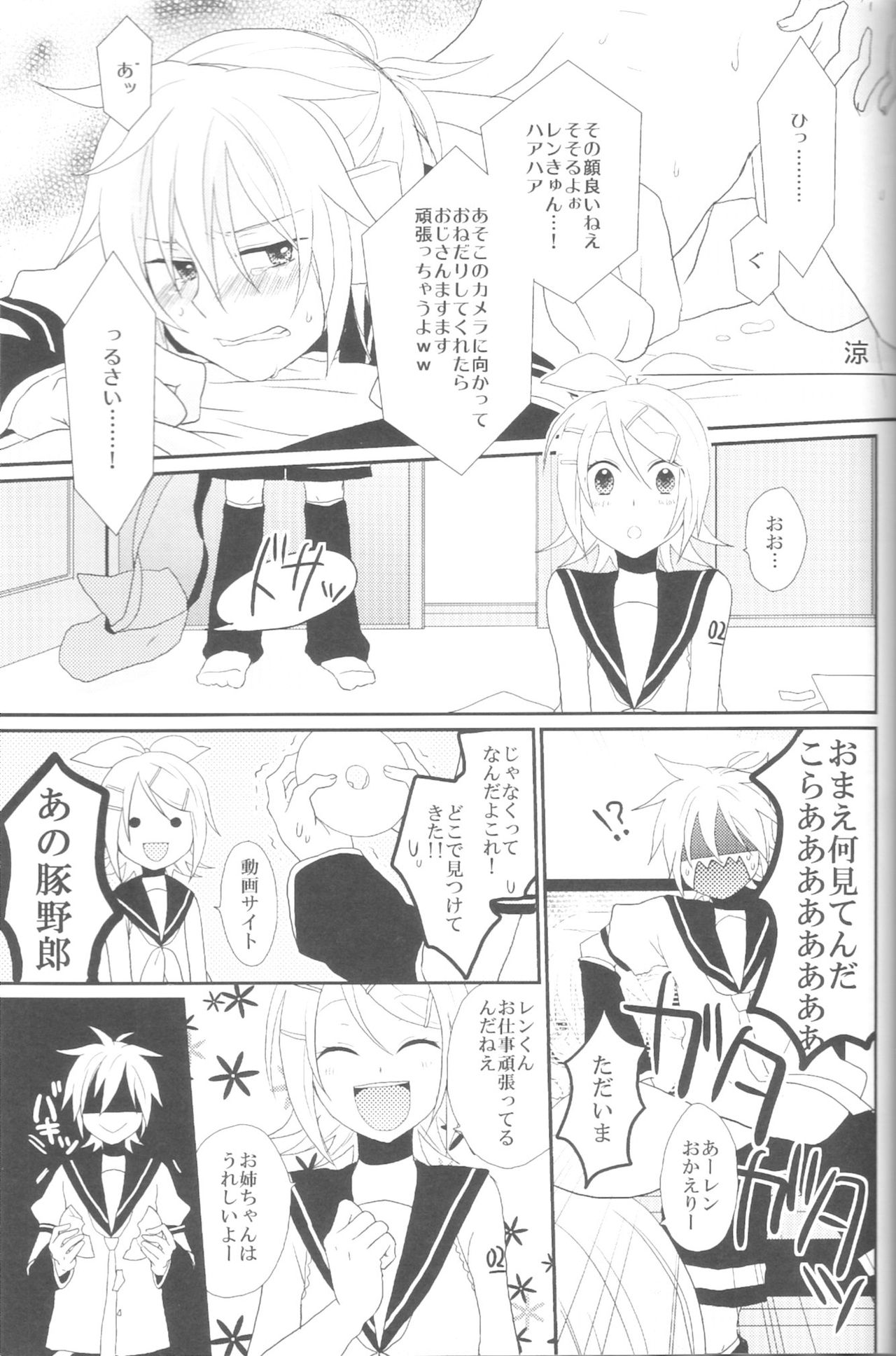 [TWIN☆CEST (Suzumi)] TWINCEST (VOCALOID) page 4 full