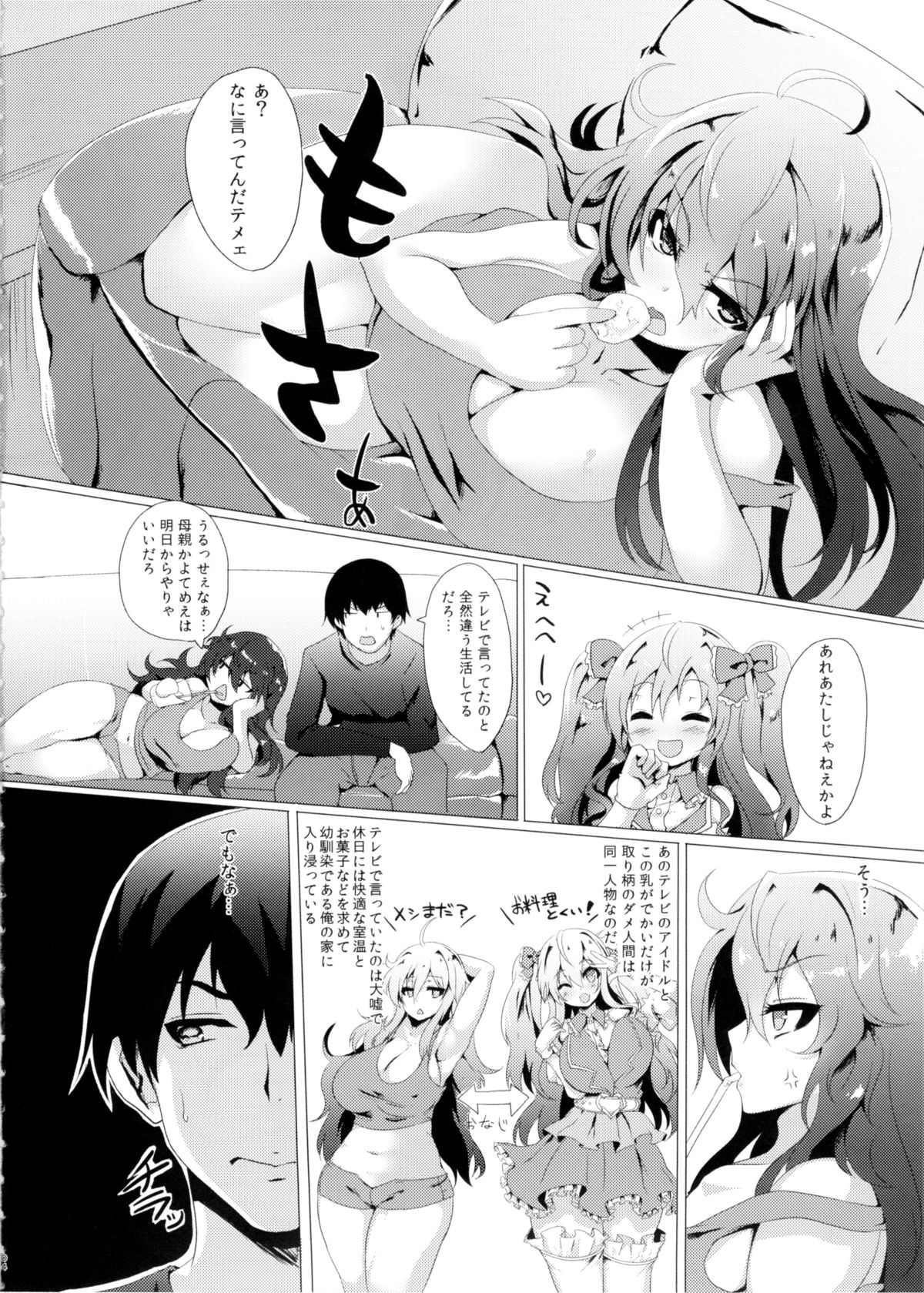 (C87) [Hitoriyou no Pot (Kasuga Mayu)] Yawarakanojo page 4 full