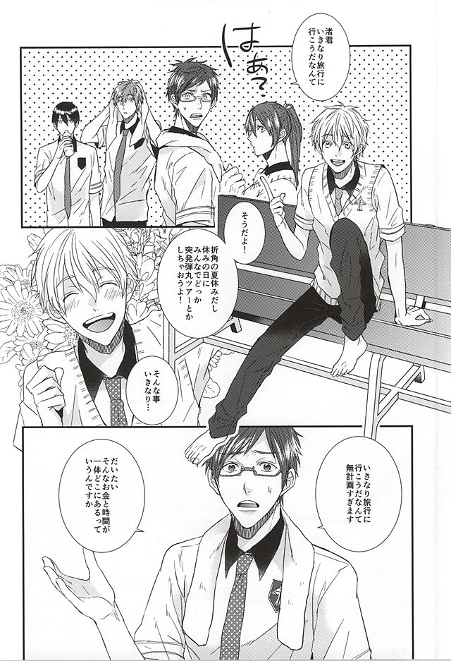 (SUPER24) [Below (Napa)] Kocchi muite! Bunny-san! (Free!) page 3 full