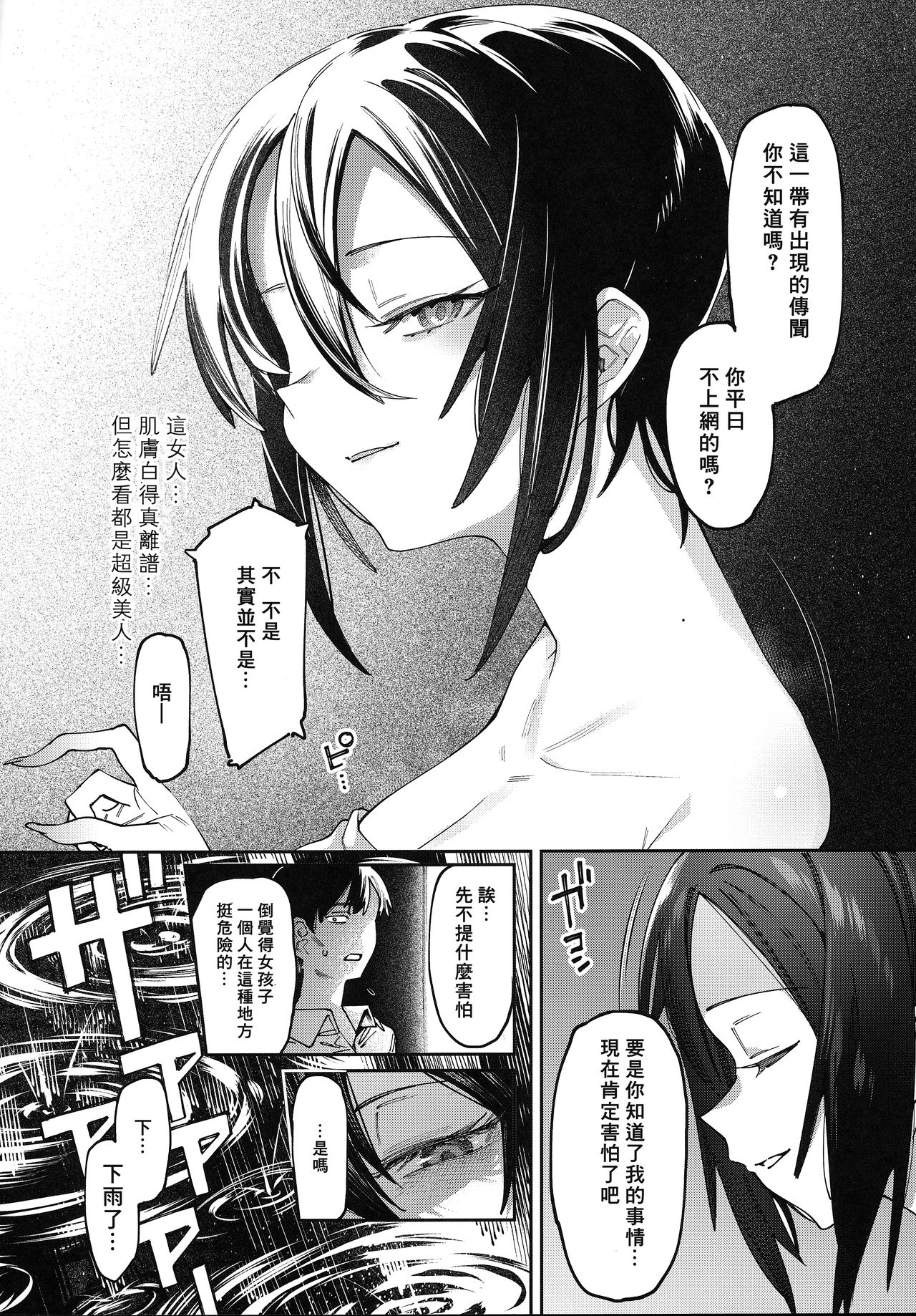 [Nazunaya Honpo (7zu7)] Shoujo no Deru Michi [Chinese] [零食汉化组] page 5 full