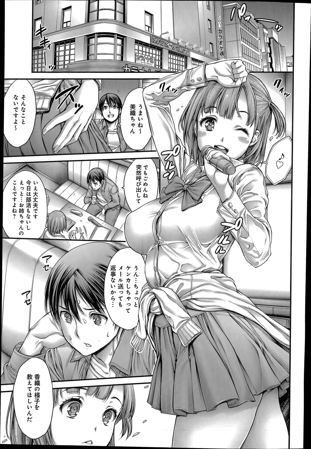 [Okayusan] Yatte Shimaimashita Ch.1-3 page 7 full