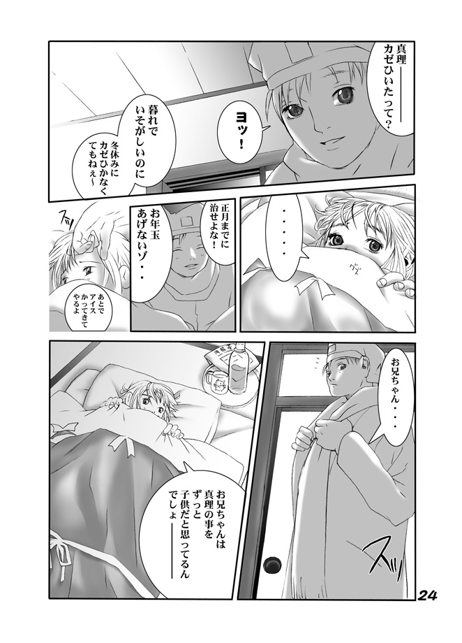 (C67) [Sol·i·taire-Publishing (MASAAKI)] HEART & BODY.5.5 Bishoujo Sangyou Haiki-mono page 14 full