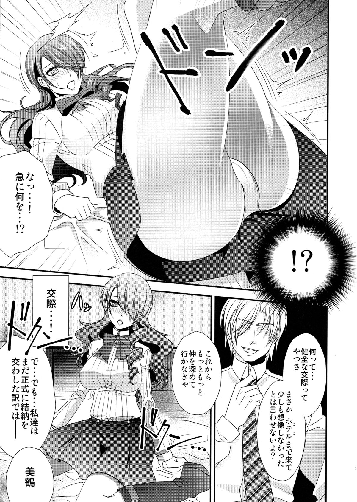 (C85) [Esebateira (Shibuki)] Konzen Koushou (Persona 3) page 8 full