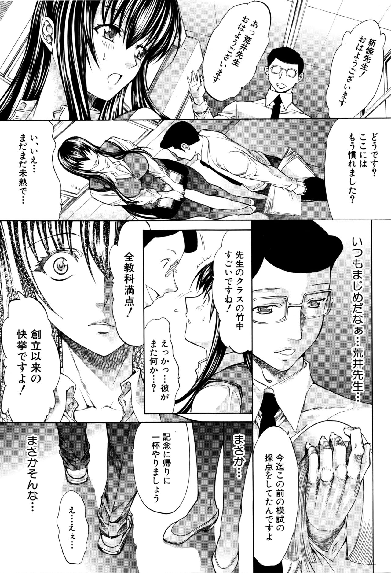 [Kino Hitoshi] Shinjin Jokyoushi Shinjou Yuuko Ch.1-9 page 11 full