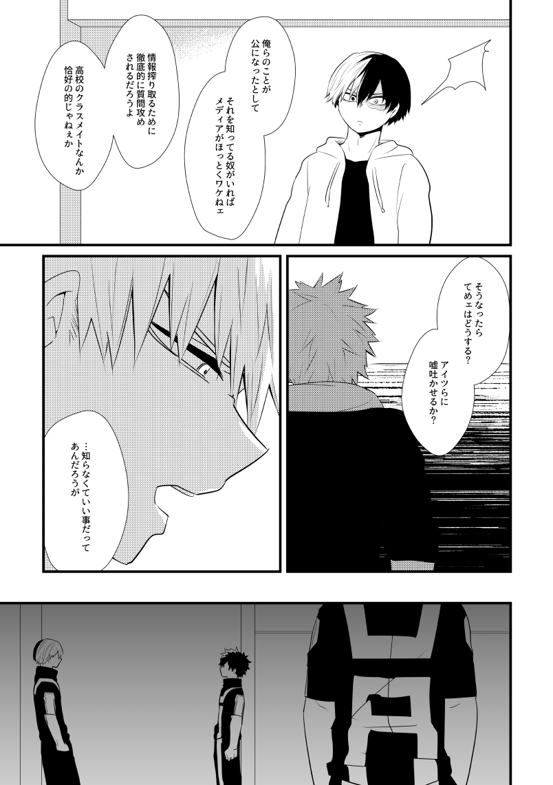 [pepino (Hiko)] Romanticist Egoist (My Hero Academia) [Digital] page 16 full