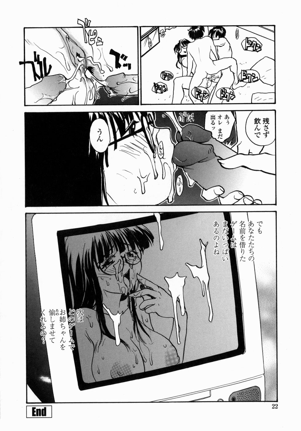 [RaTe] Ane to Megane to Milk | Sister, Glasses and Sperm page 22 full