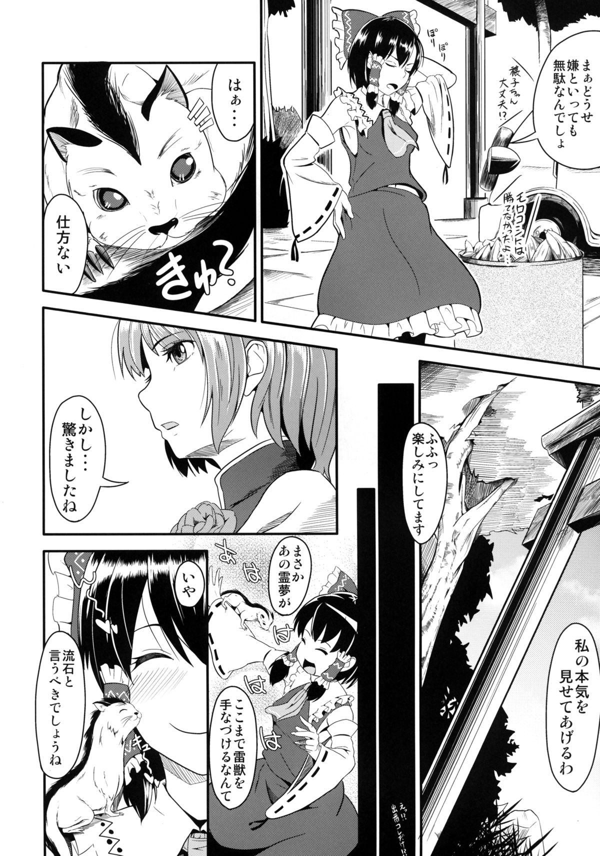 [Low-Tension (Tsutsumi)] Hana to Kemono to Popcorn (Touhou Project) [Digital] page 5 full