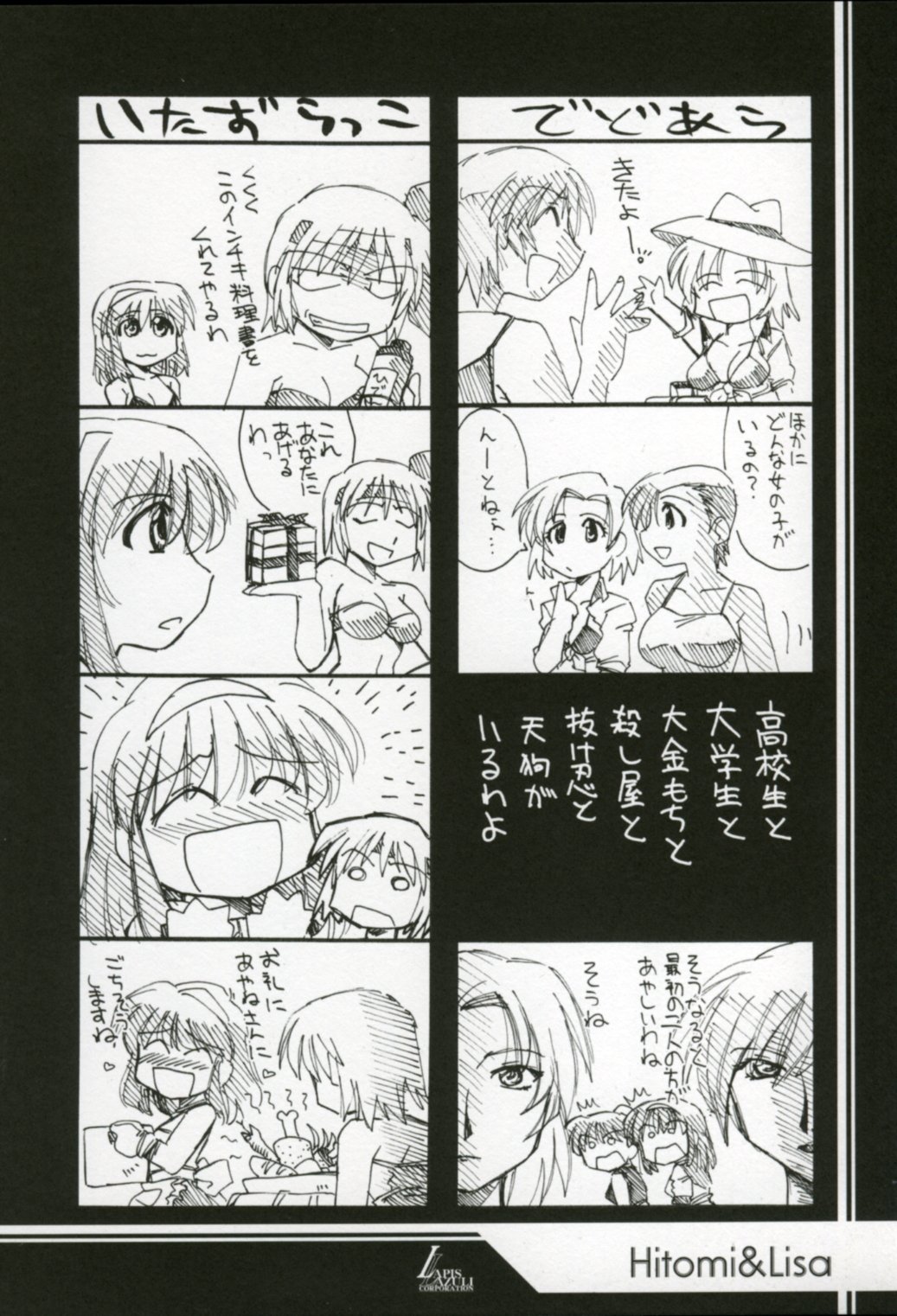 (C64) [UA Daisakusen & Lapis Lazuli (Harada Shoutarou)] Ruridou Gahou XX CODE:20 (Dead or Alive) page 3 full