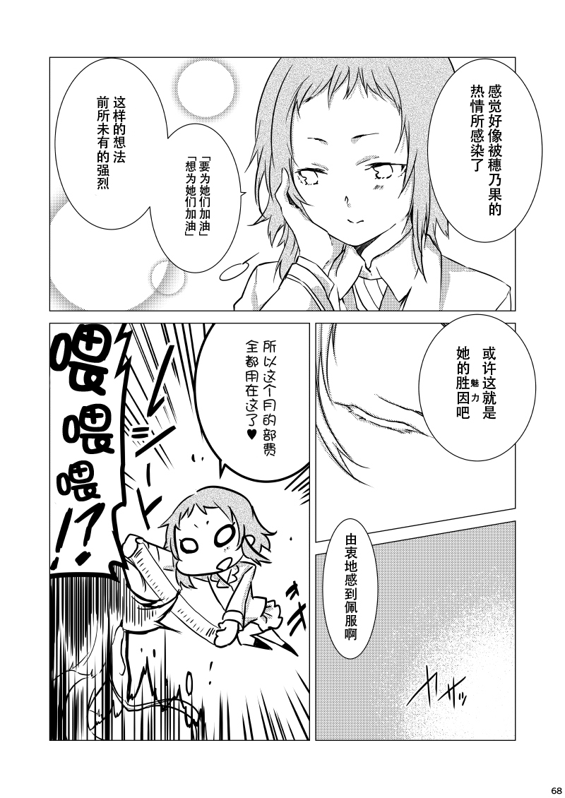 (Bokura no Love Live! 5) [Mashiroriti (Mashiro Kanna)] No brands girls! not (Love Live!) [Chinese] [脸肿汉化组] page 56 full