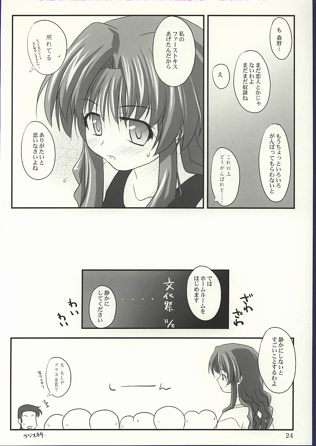 (CR32) [Konno Seisakubou (Konno Azure)] Shiratsuyu (Onegai Teacher) page 23 full