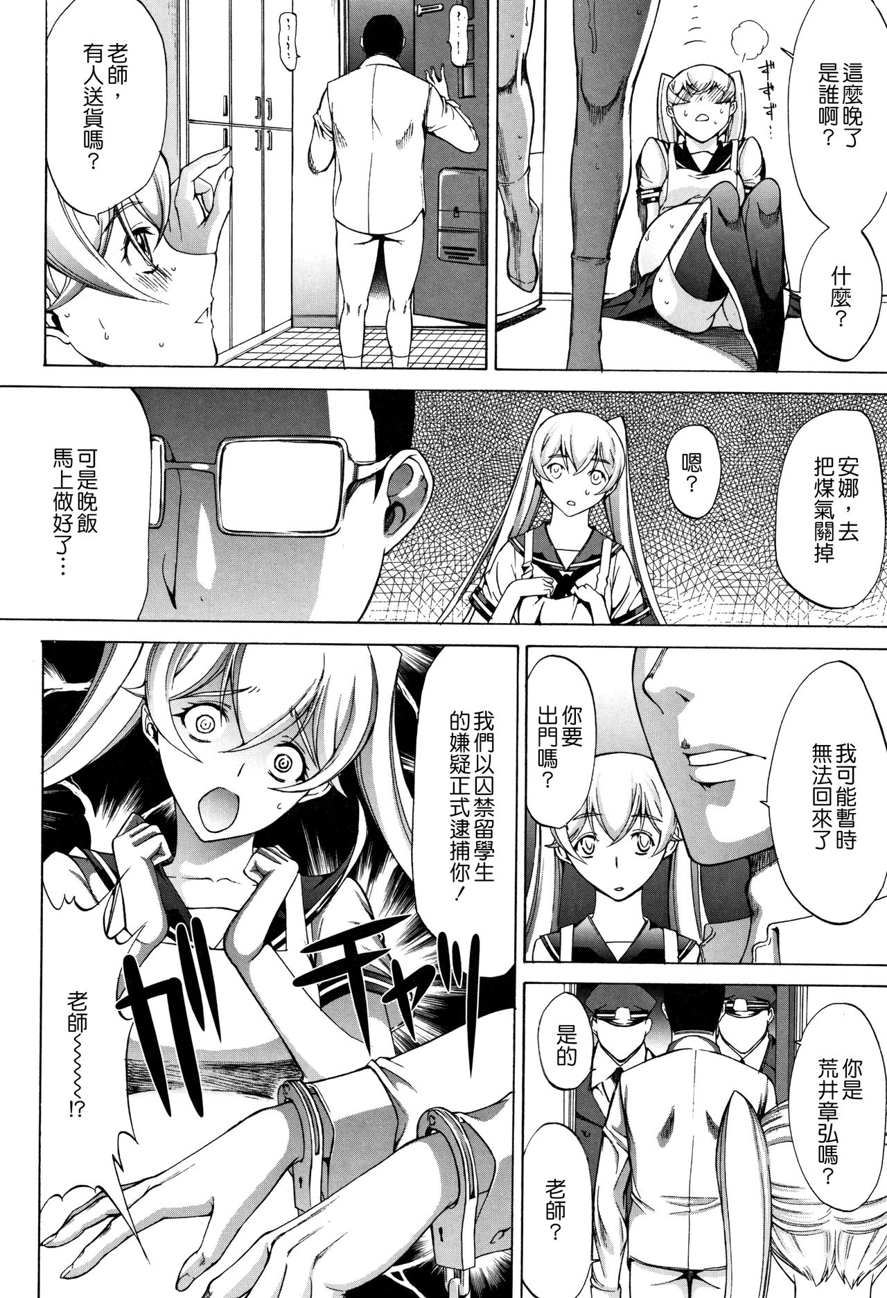[Kino Hitoshi] Shinjin Onna Kyoushi Shinjou Yuuko (Ge) [Chinese] [花王改圖重嵌] page 215 full