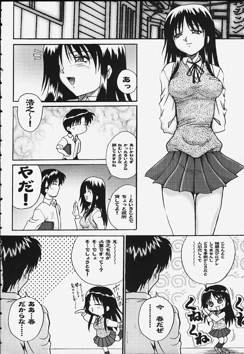 [Akahira Kirin] Seikimatsu No Kanegoto Ni Ayakatte 3 (ToHeart) page 5 full