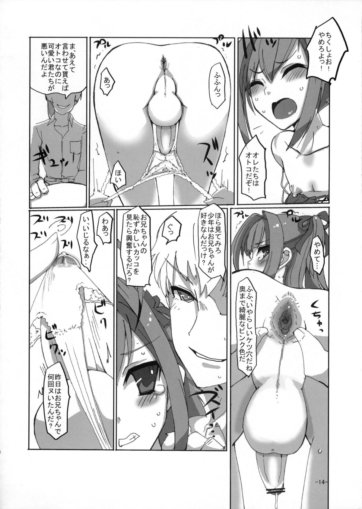 (C82) [Hayashi Puramoten (Hayashi, unmaker)] Sakurairo Shounen Sabou 7 (Otokonoko wa Maid Fuku ga Osuki!?) page 13 full