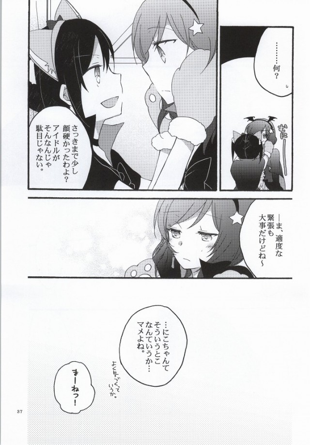 (C86) [Niratama (Sekihara, Hiroto)] Nicomakix -Reloaded- (Love Live) page 33 full