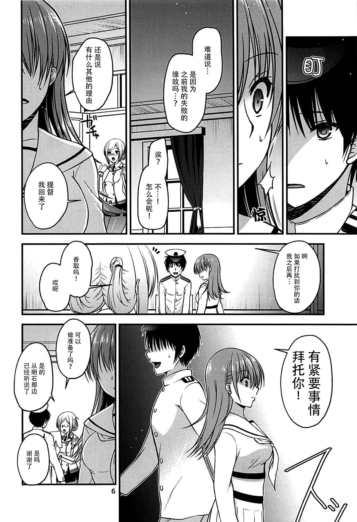 (C93) [Misaki Teishoku. (Misaki Kaho.)] Yakimochi Ooi to Renjun to (Kantai Collection -KanColle-) [Chinese] [脸肿汉化组] page 6 full