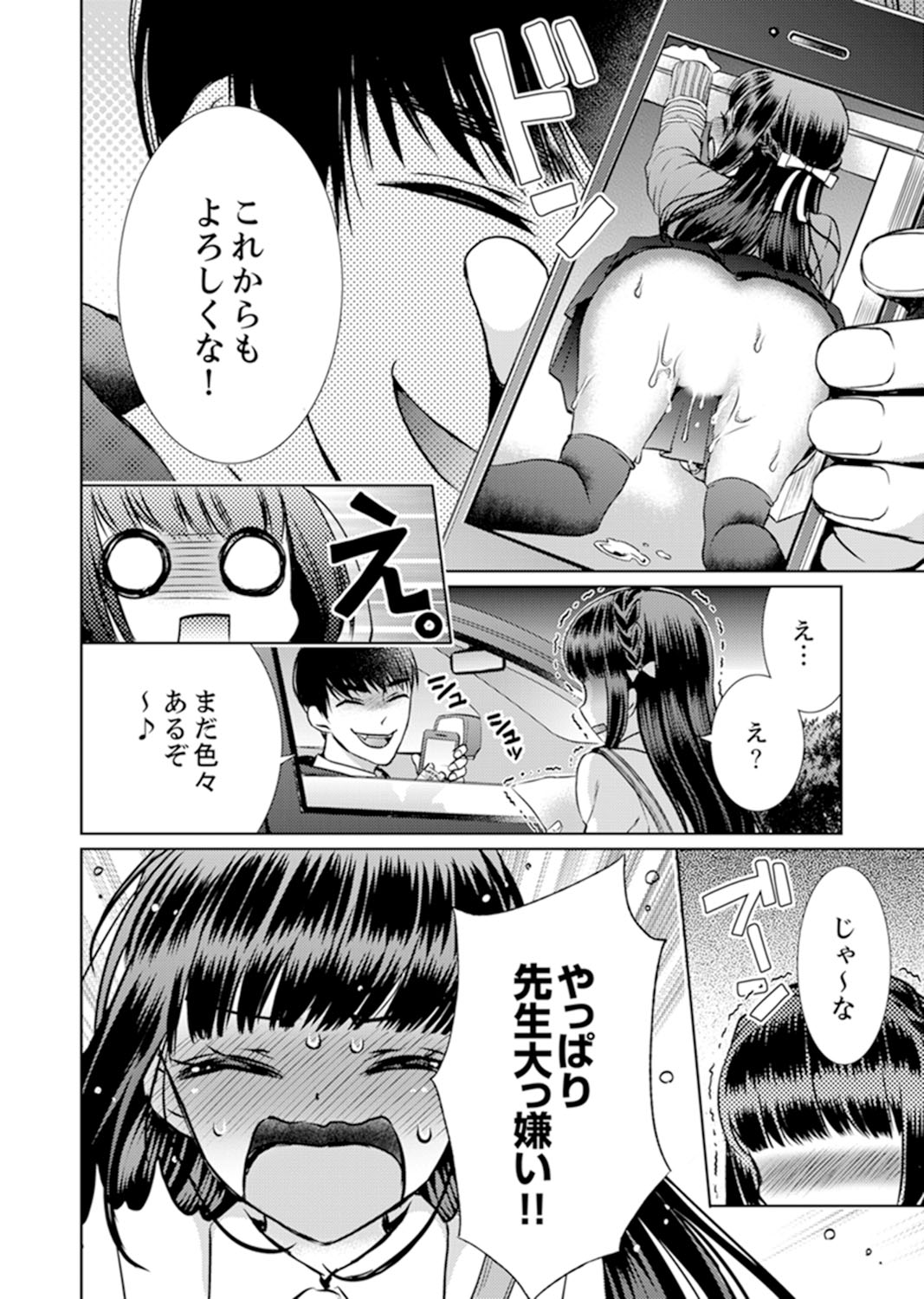 [Aruma Jirou] 7 Jikan Me, Choukyou ― Watashi no Naka ga Sensei de Yogosa reteiku… [Kanzenban] page 122 full