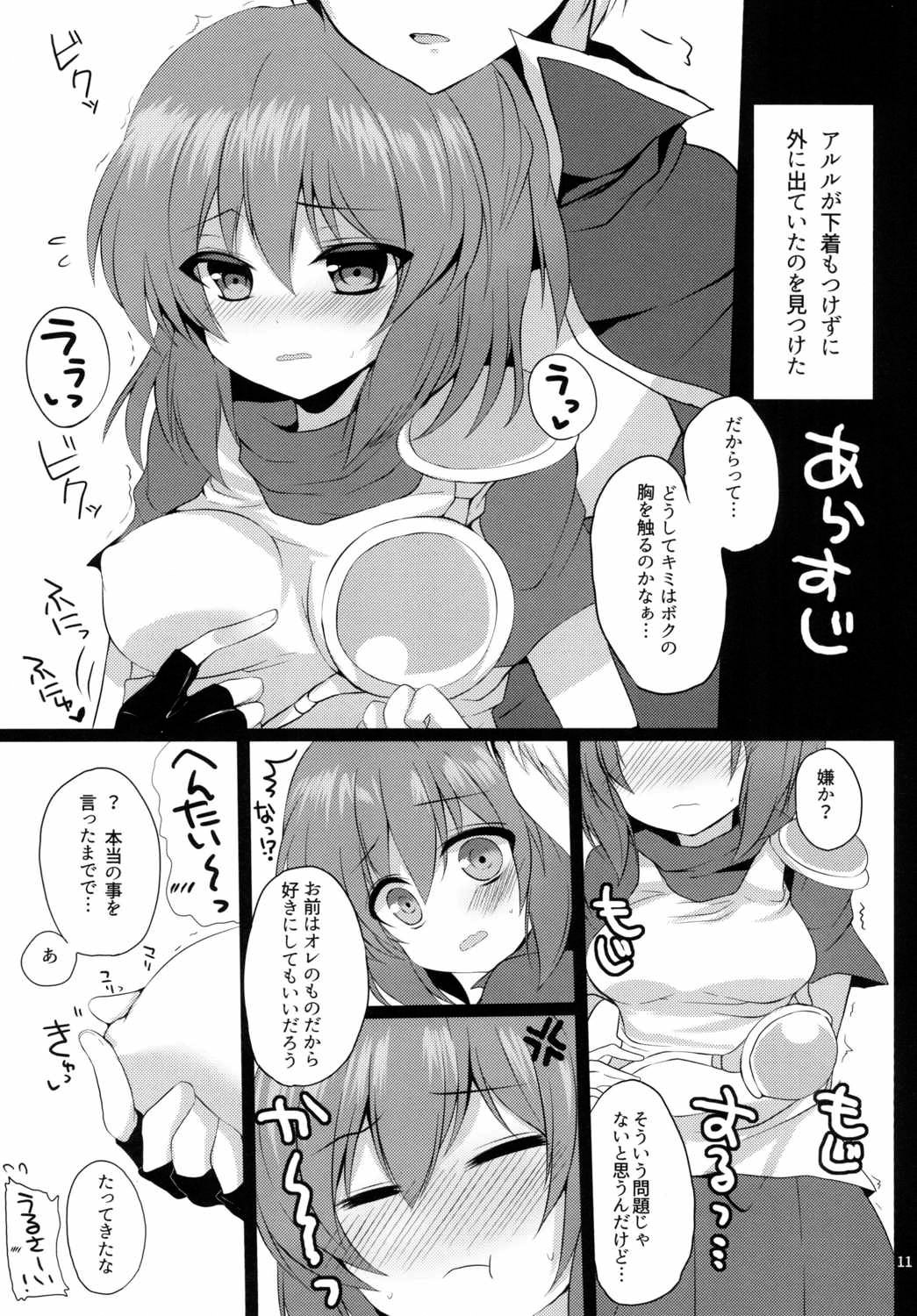 (C88) [Pictokun (Tsumugimaru Hifu)] Arletsume! (Puyo Puyo) page 10 full