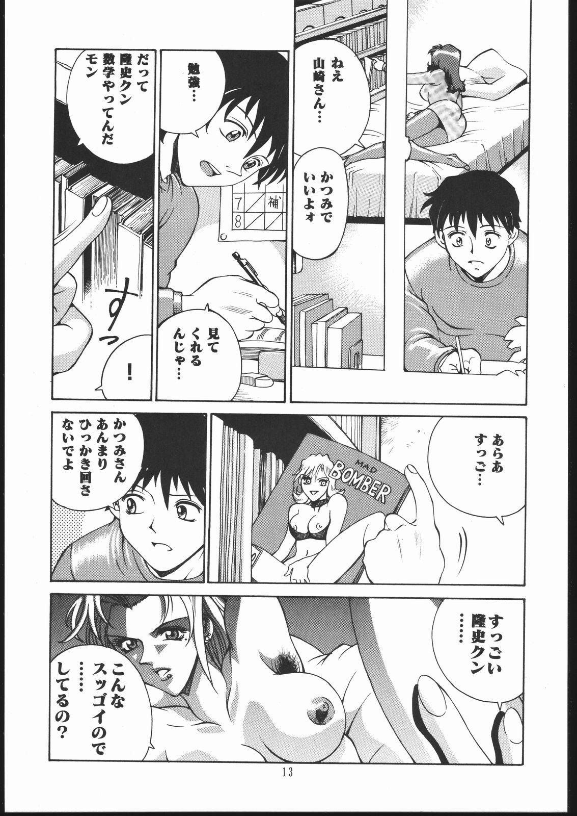 [CRC] Oshiete! Oneesan page 12 full
