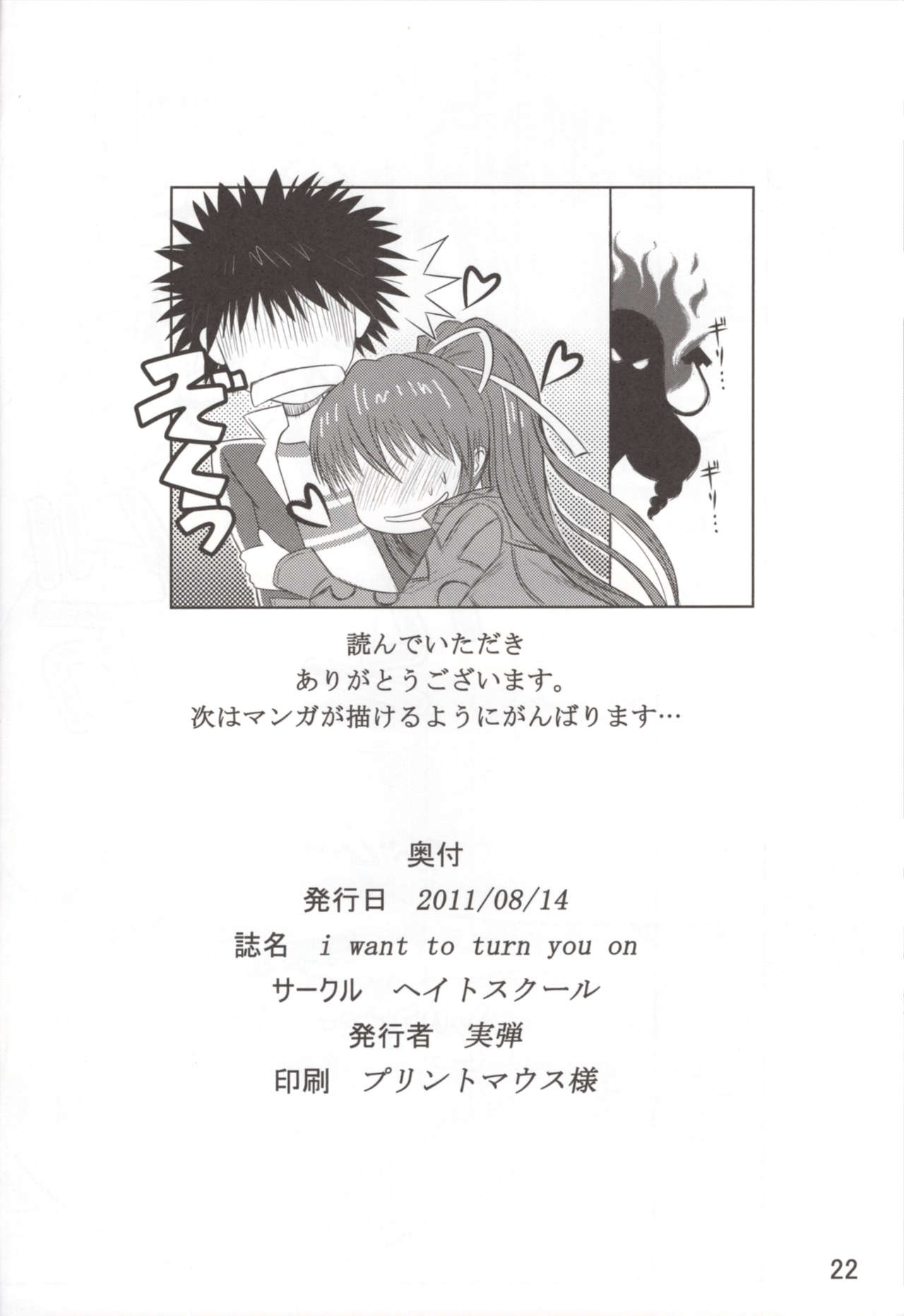 (C80) [Hateschool (Jitsudan)] I WANT TO TURN YOU ON (Toaru Majutsu no Index) page 21 full